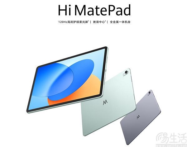 华为智选Hi MatePad 11.5"上架，到手价1399元起